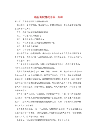 银行面试自我介绍一分钟