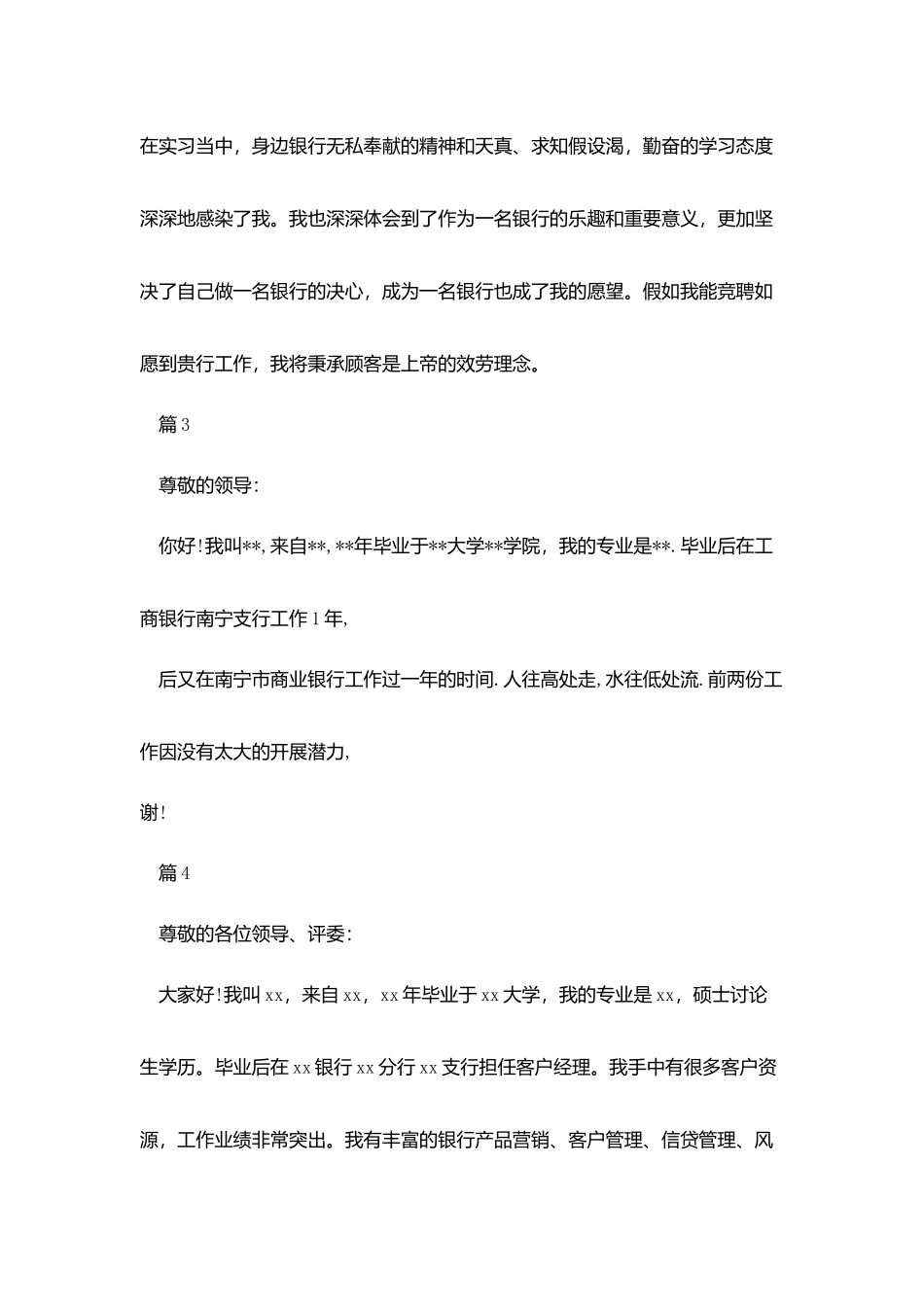 银行面试优秀自我介绍_第2页