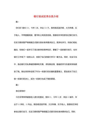 银行面试优秀自我介绍