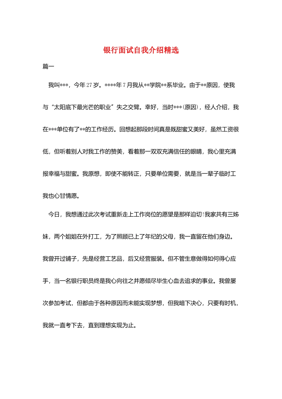 银行面试自我介绍精选_第1页