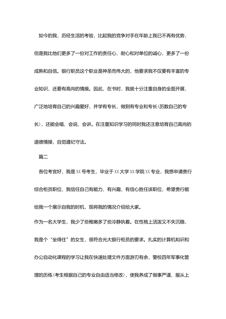 银行面试自我介绍精选_第2页