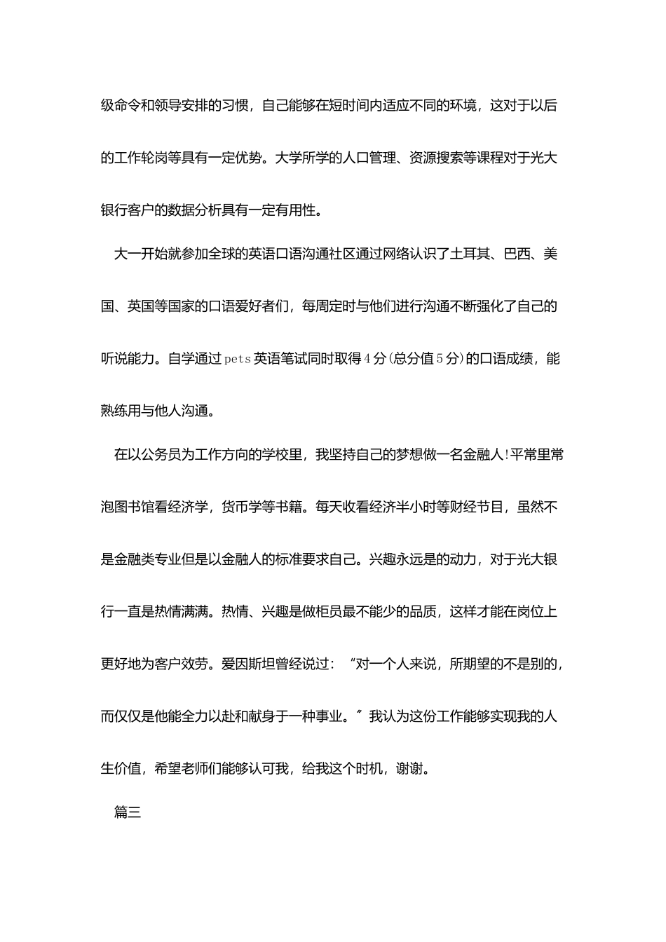 银行面试自我介绍精选_第3页