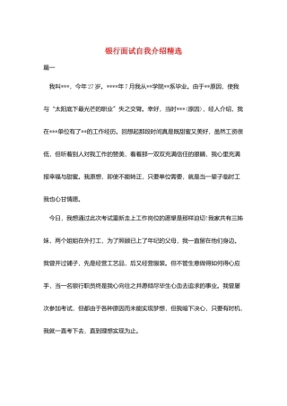 银行面试自我介绍精选