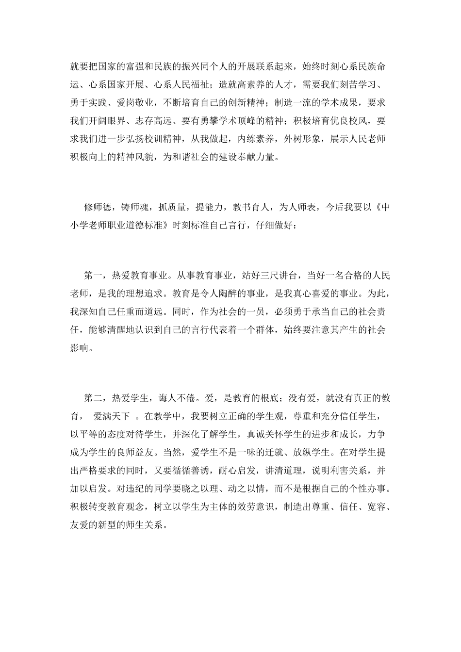 铸师魂修师德心得体会范文篇3_第2页