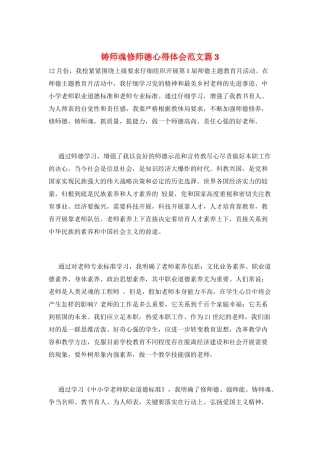 铸师魂修师德心得体会范文篇3