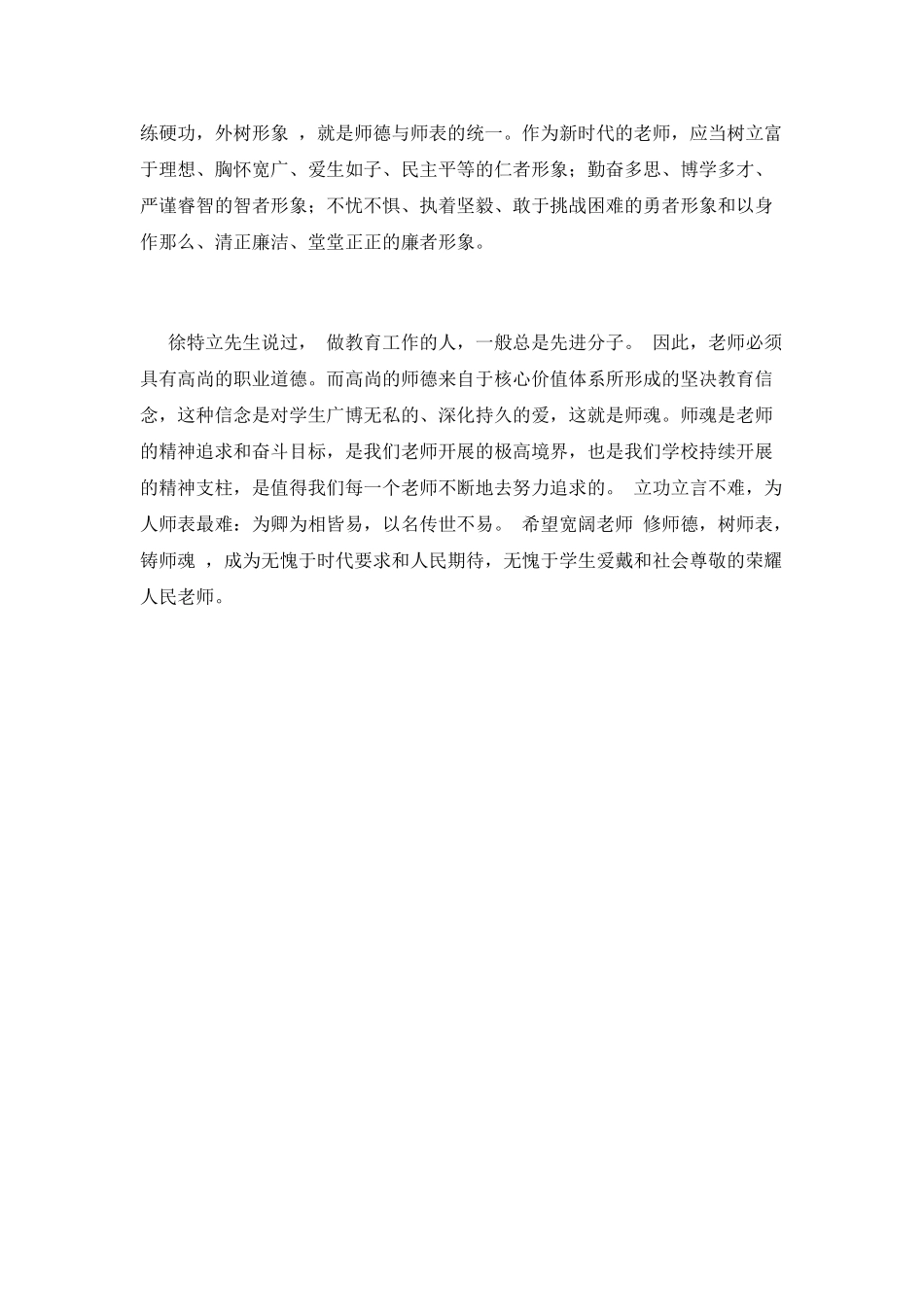 铸师魂修师德心得体会范文篇2_第2页