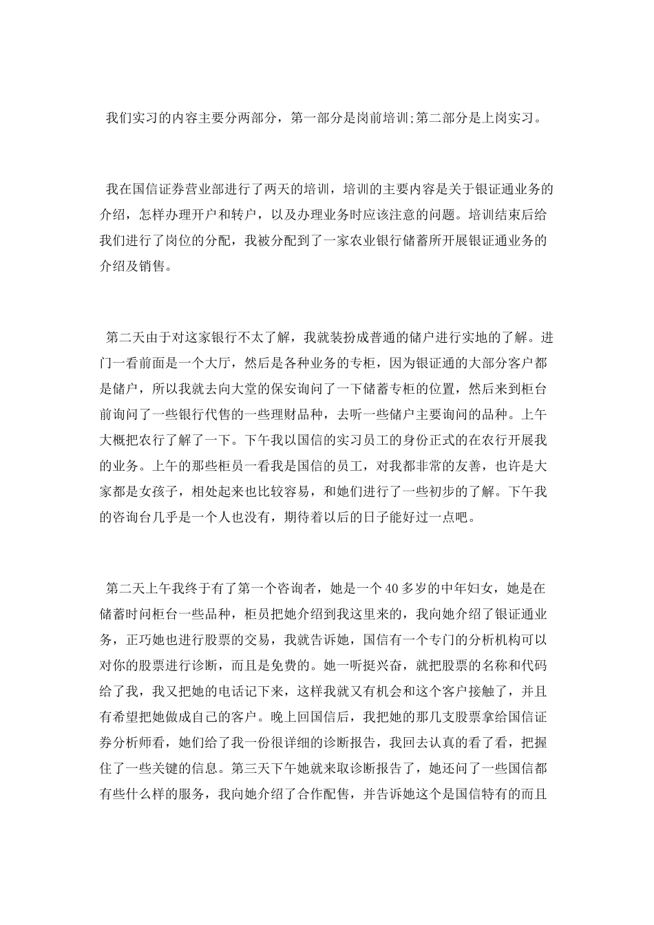 银证通证券业务的实习总结_第2页