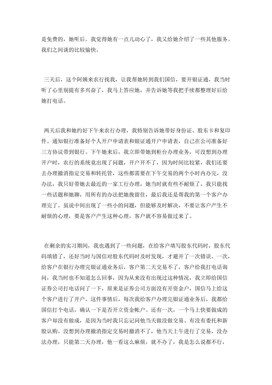 银证通证券业务的实习总结_第3页