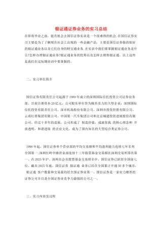 银证通证券业务的实习总结