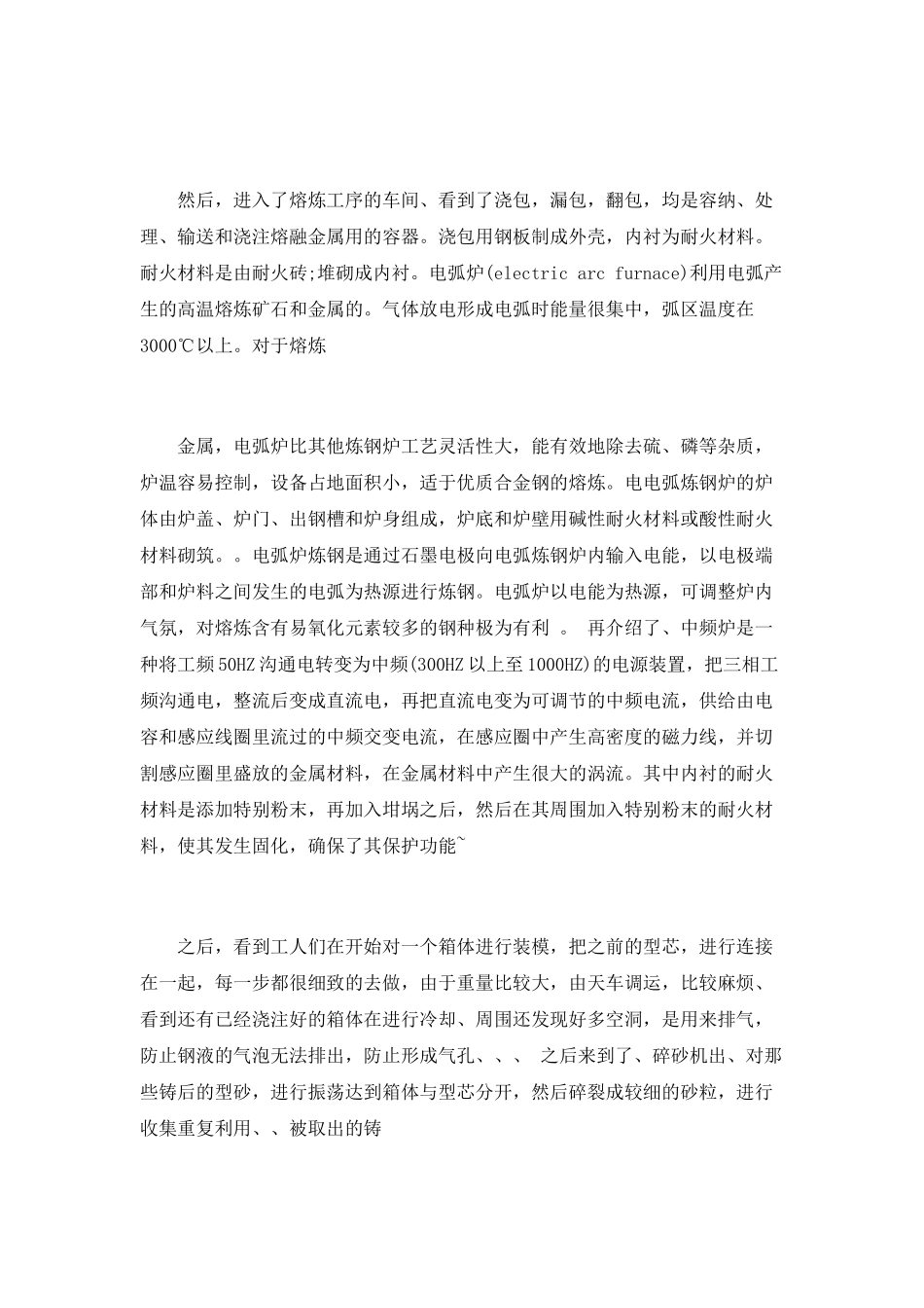 铸造实习总结范本_第2页