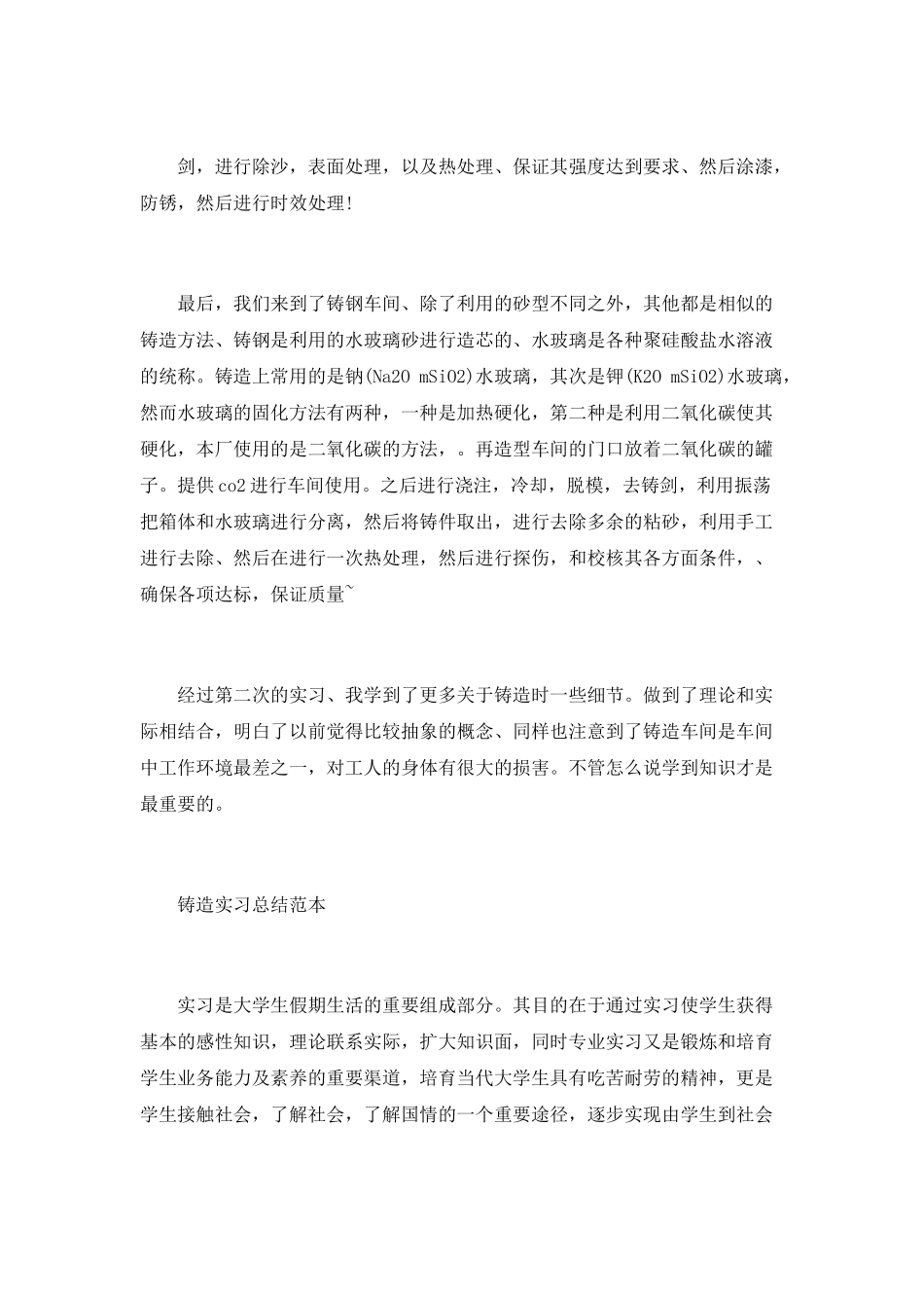 铸造实习总结范本_第3页