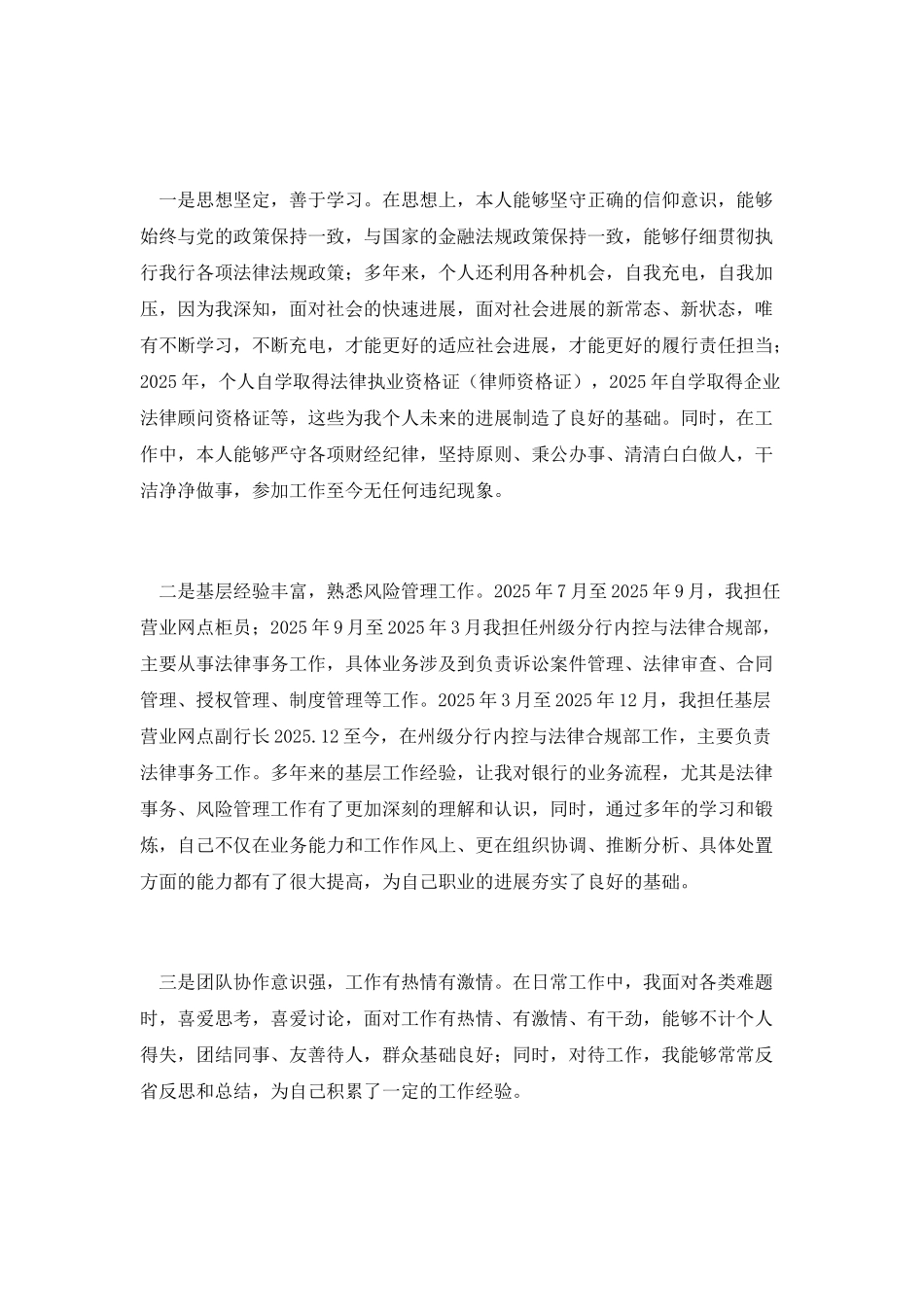 银行风险部经理竞聘演讲稿_第2页
