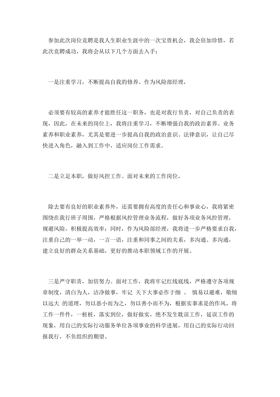 银行风险部经理竞聘演讲稿_第3页