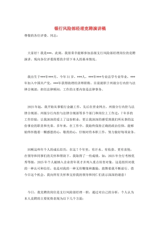 银行风险部经理竞聘演讲稿