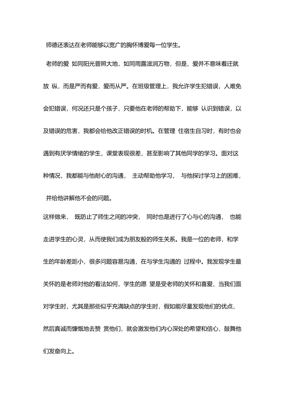 铸师魂颂师德演讲稿_第2页