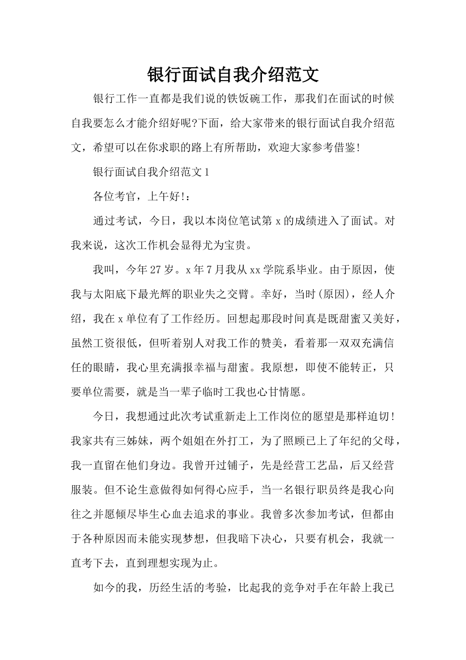 银行面试自我介绍范文（精编版）_第1页