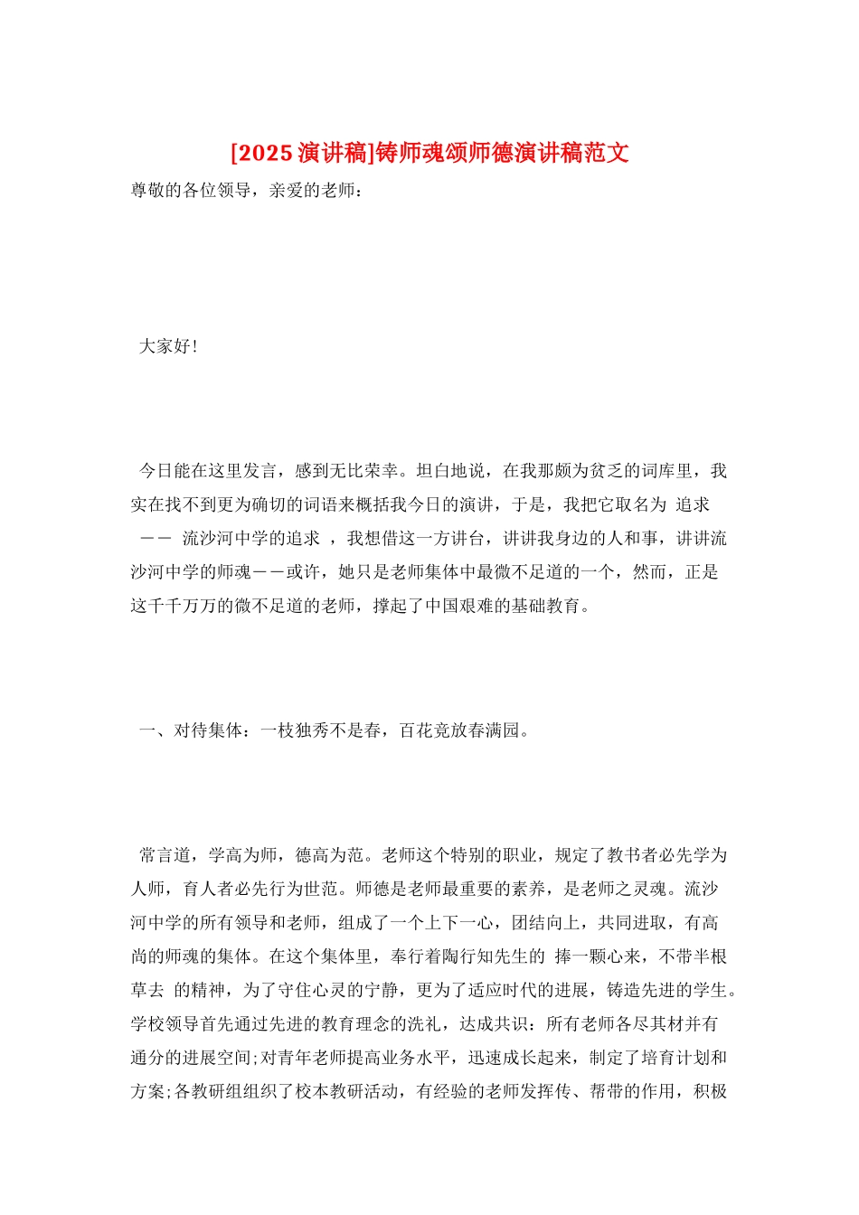 铸师魂颂师德演讲稿范文_第1页