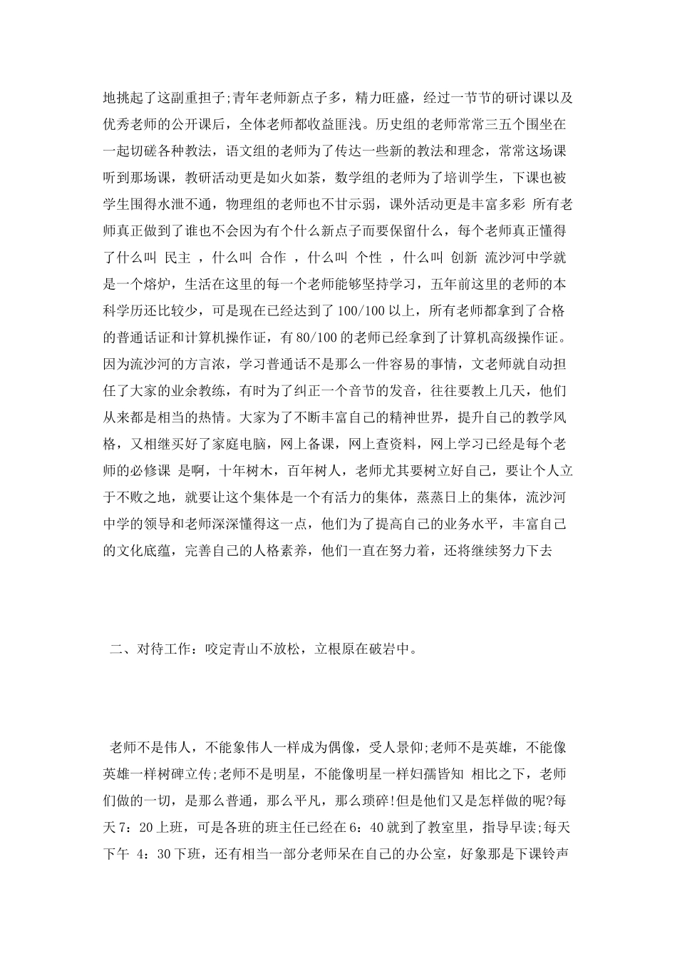 铸师魂颂师德演讲稿范文_第2页