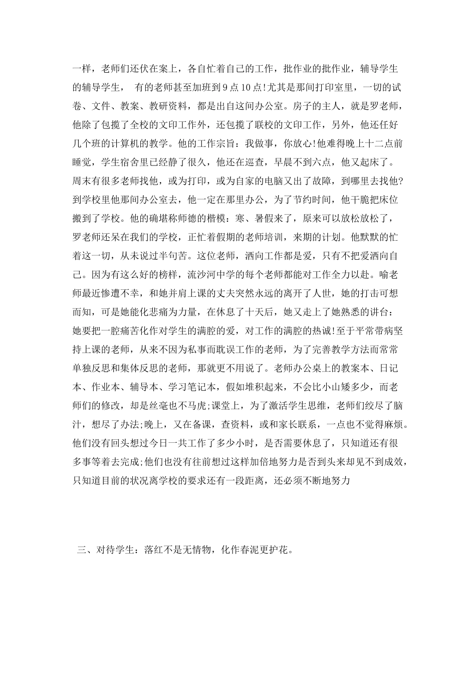 铸师魂颂师德演讲稿范文_第3页