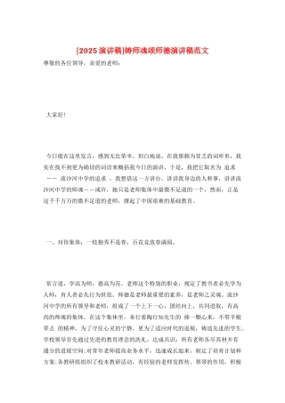 铸师魂颂师德演讲稿范文