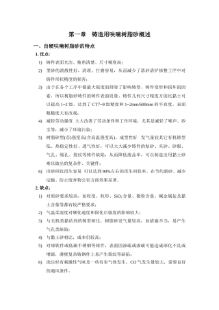 铸造用呋喃树脂砂