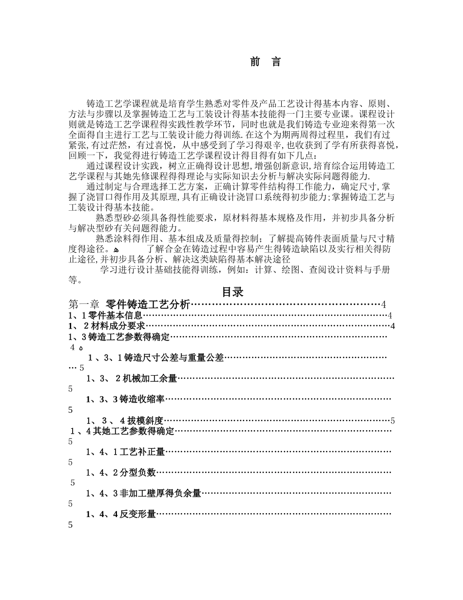 铸造工艺学课程设计案例_第1页