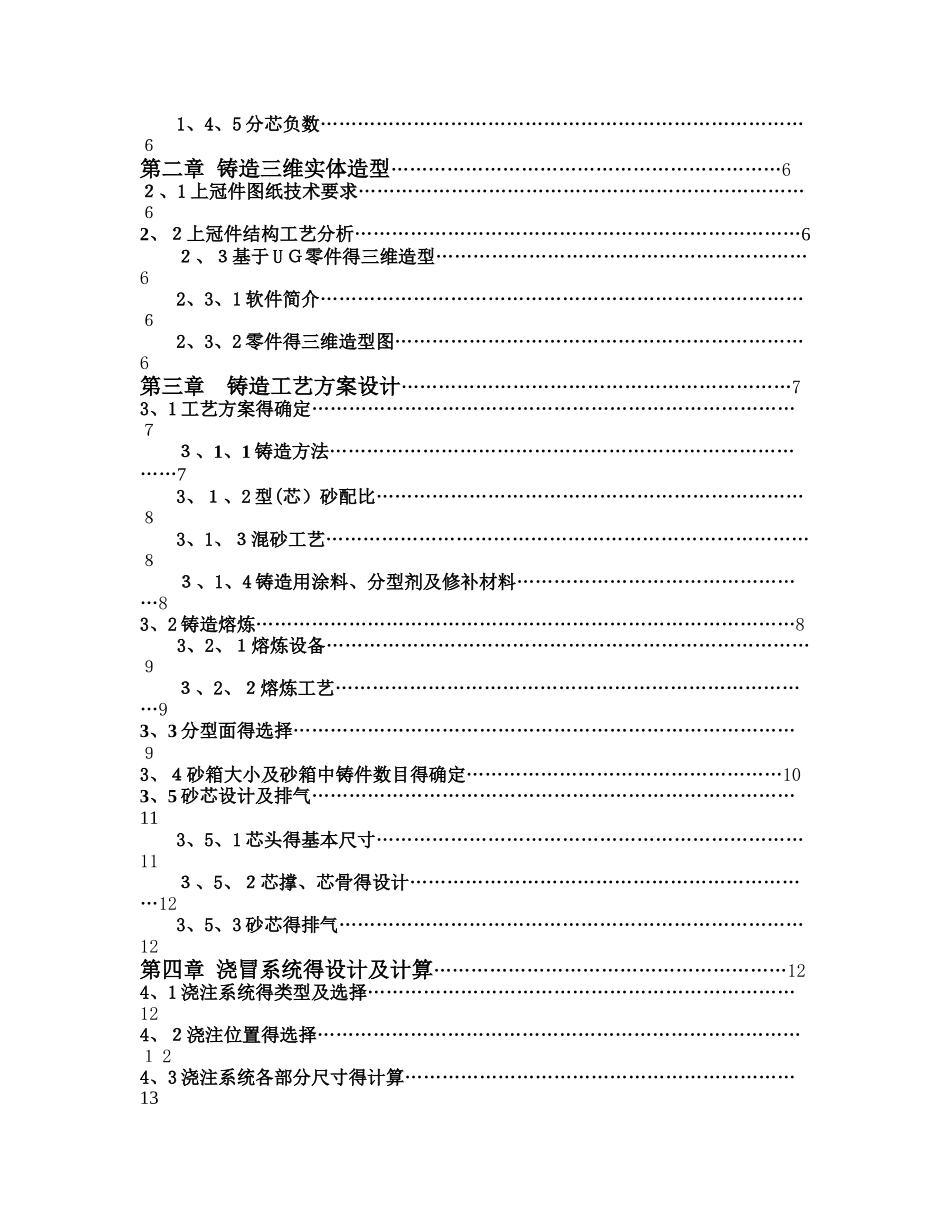 铸造工艺学课程设计案例_第2页
