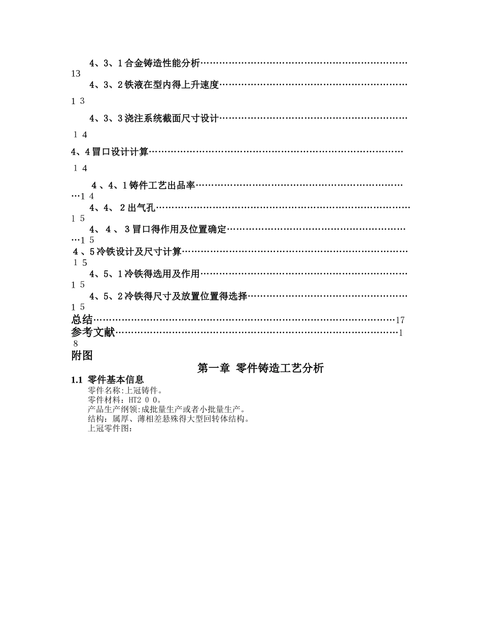 铸造工艺学课程设计案例_第3页