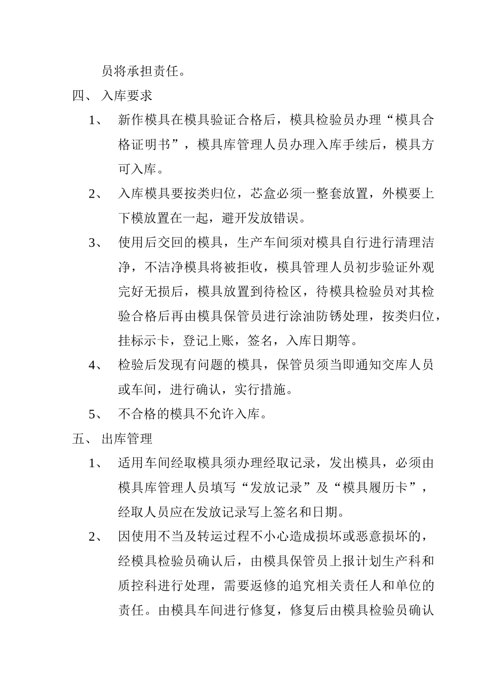 铸铁模具管理制度 _第2页