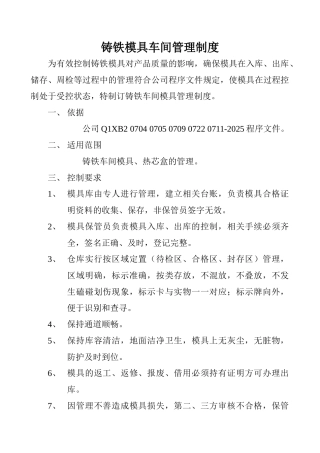 铸铁模具管理制度 