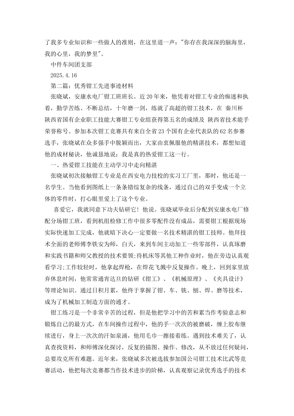 铸锻钳工先进事迹材料_第2页