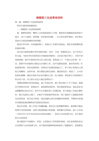 铸锻钳工先进事迹材料