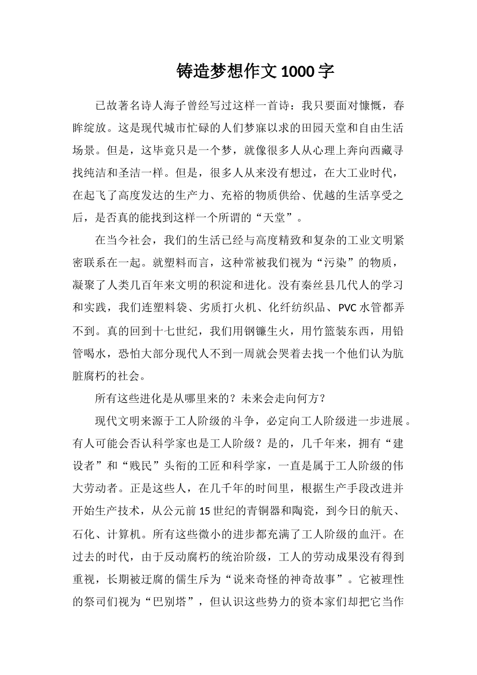 铸造梦想作文1000字_第1页