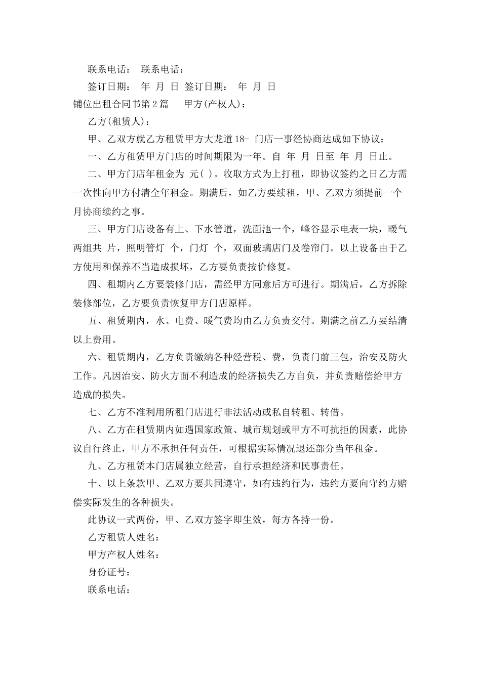 铺位出租合同书_第2页