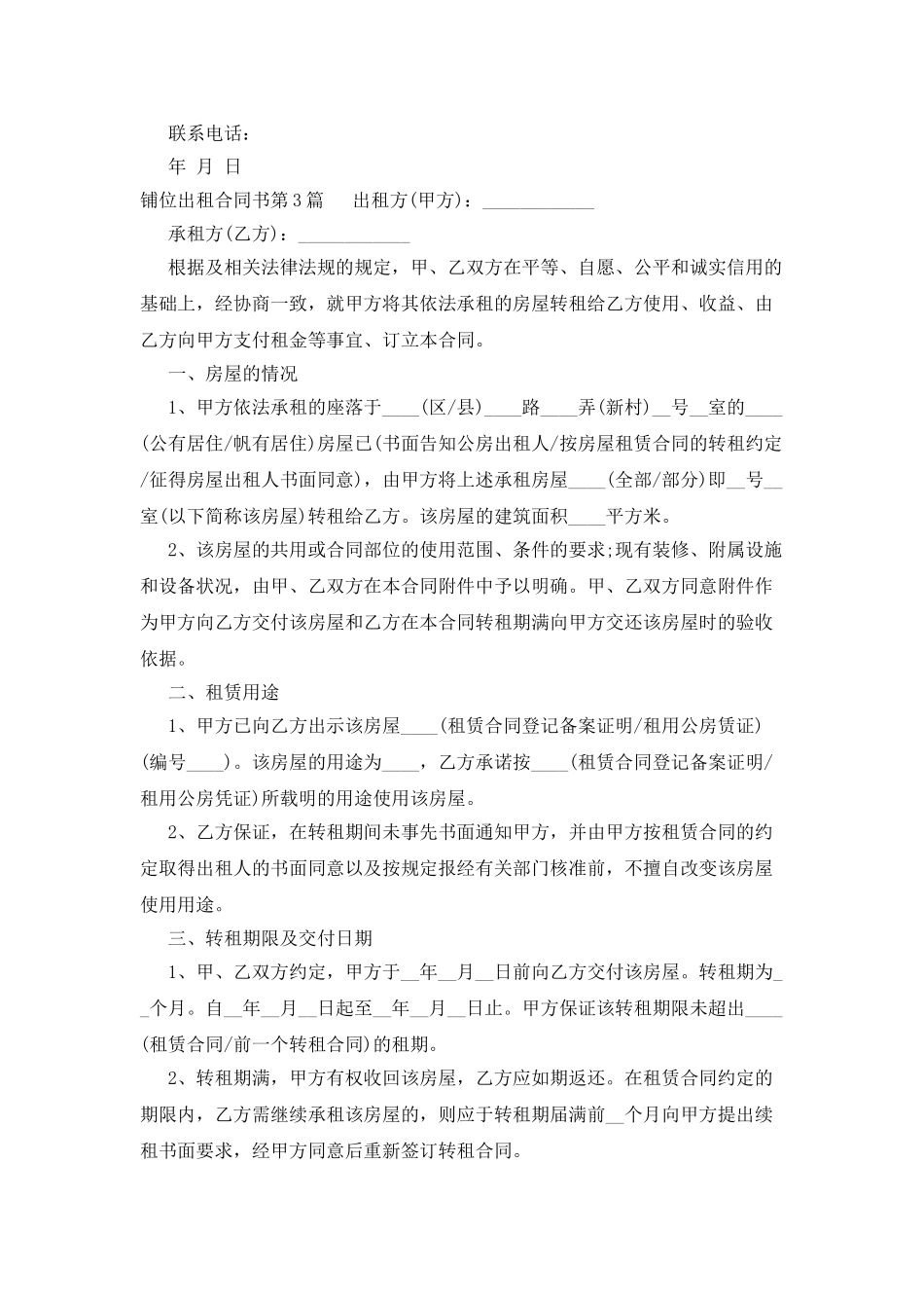 铺位出租合同书_第3页