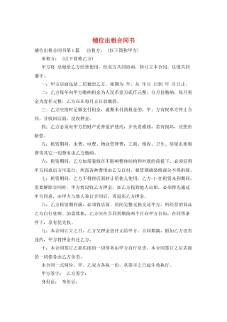 铺位出租合同书