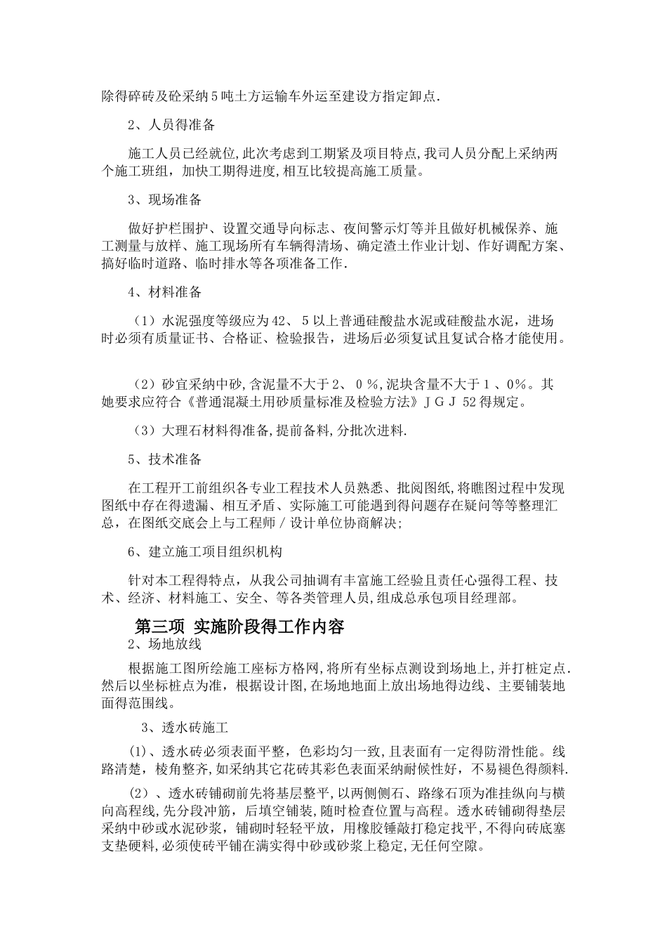 铺装工程施工方案_第2页