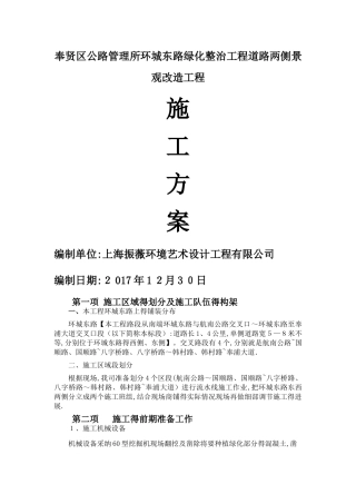 铺装工程施工方案