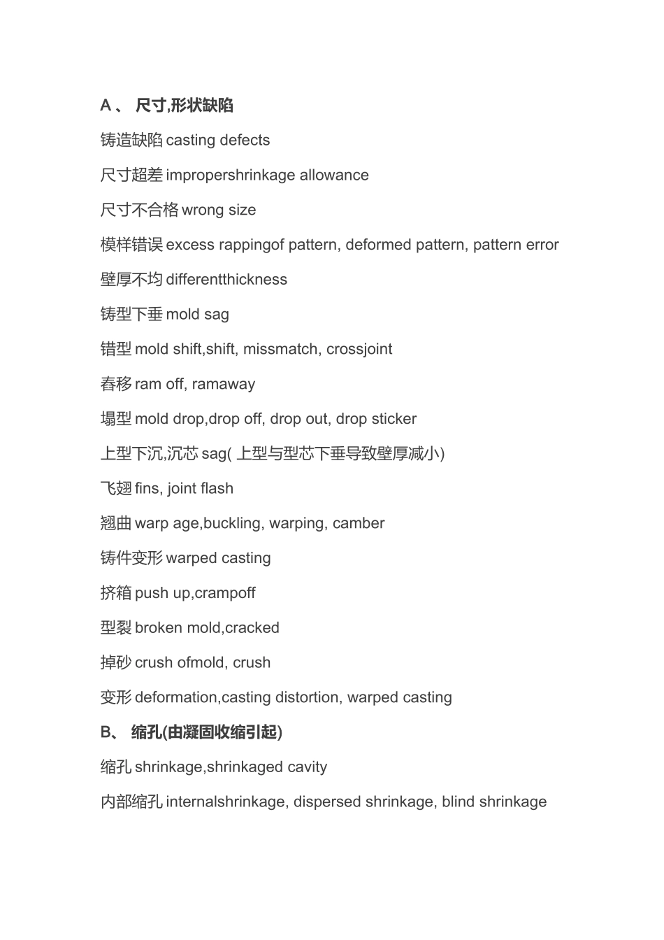 铸造缺陷中英文对照_第1页