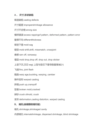铸造缺陷中英文对照