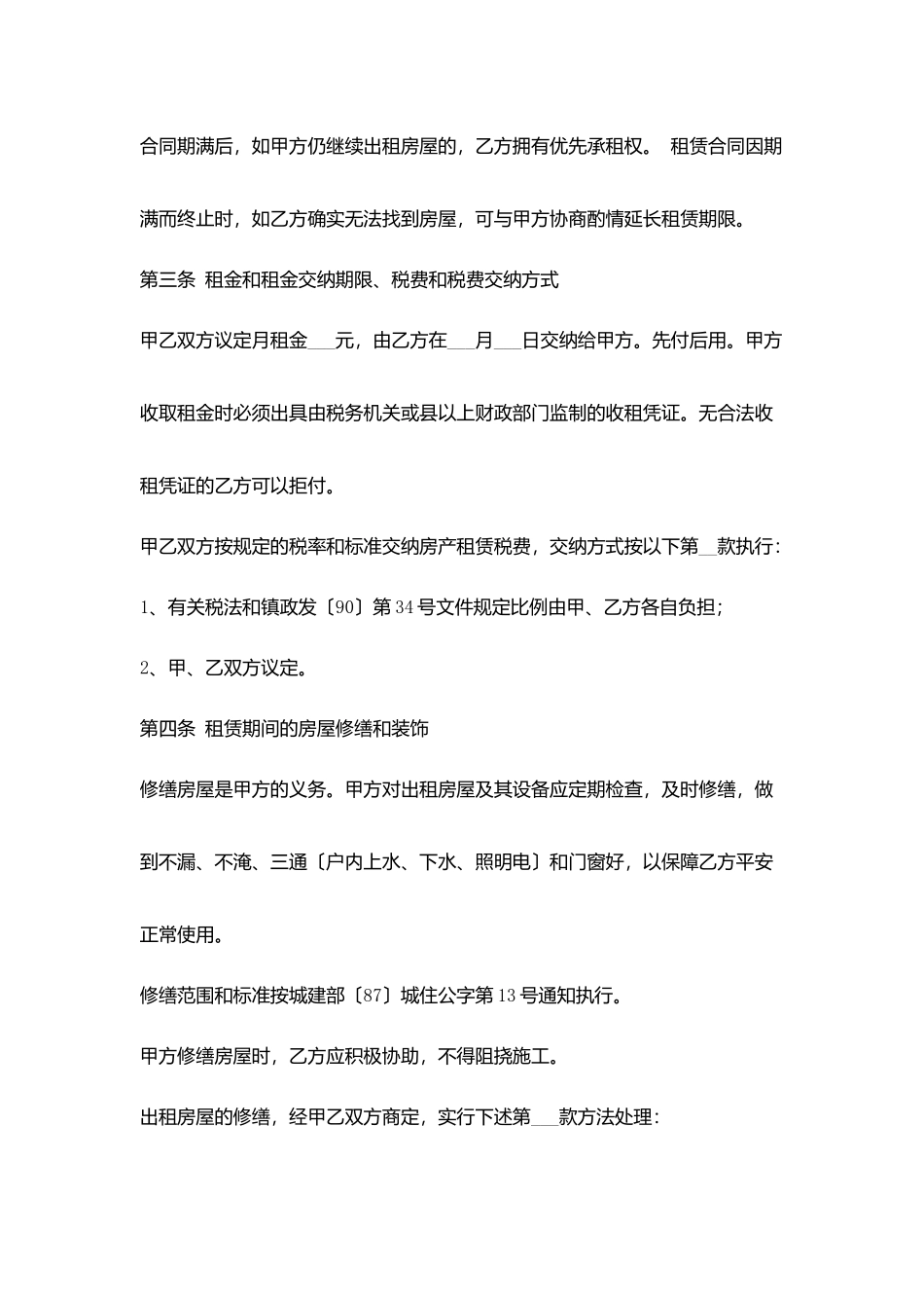 链家房屋租赁协议_第2页