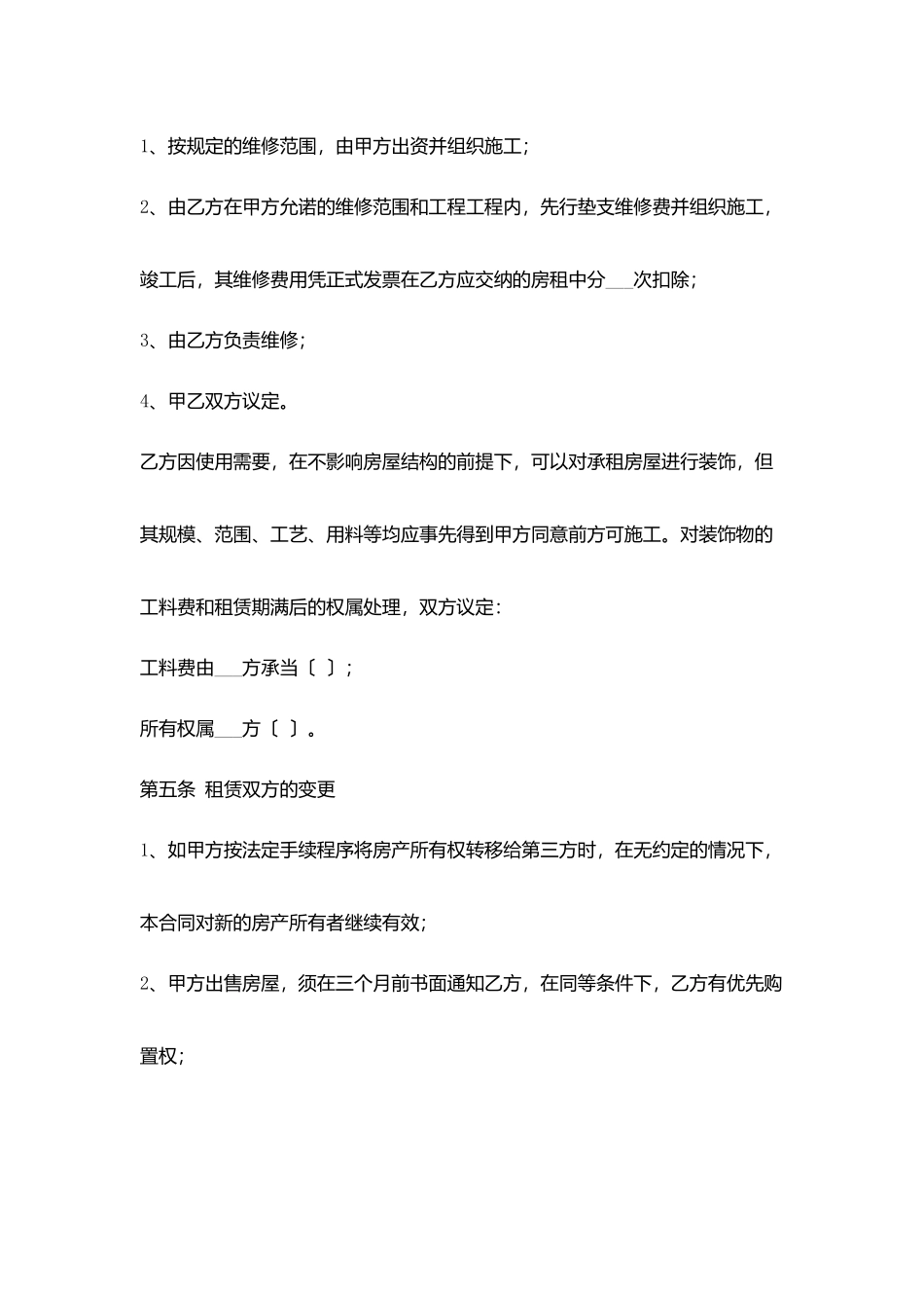 链家房屋租赁协议_第3页