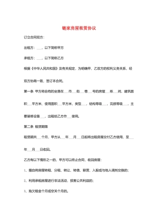 链家房屋租赁协议