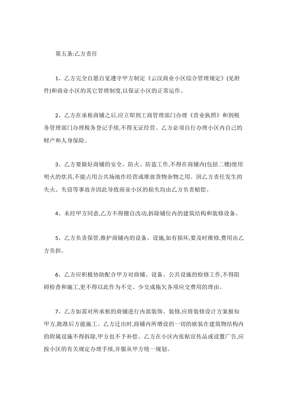 铺位租赁合同3篇_第3页