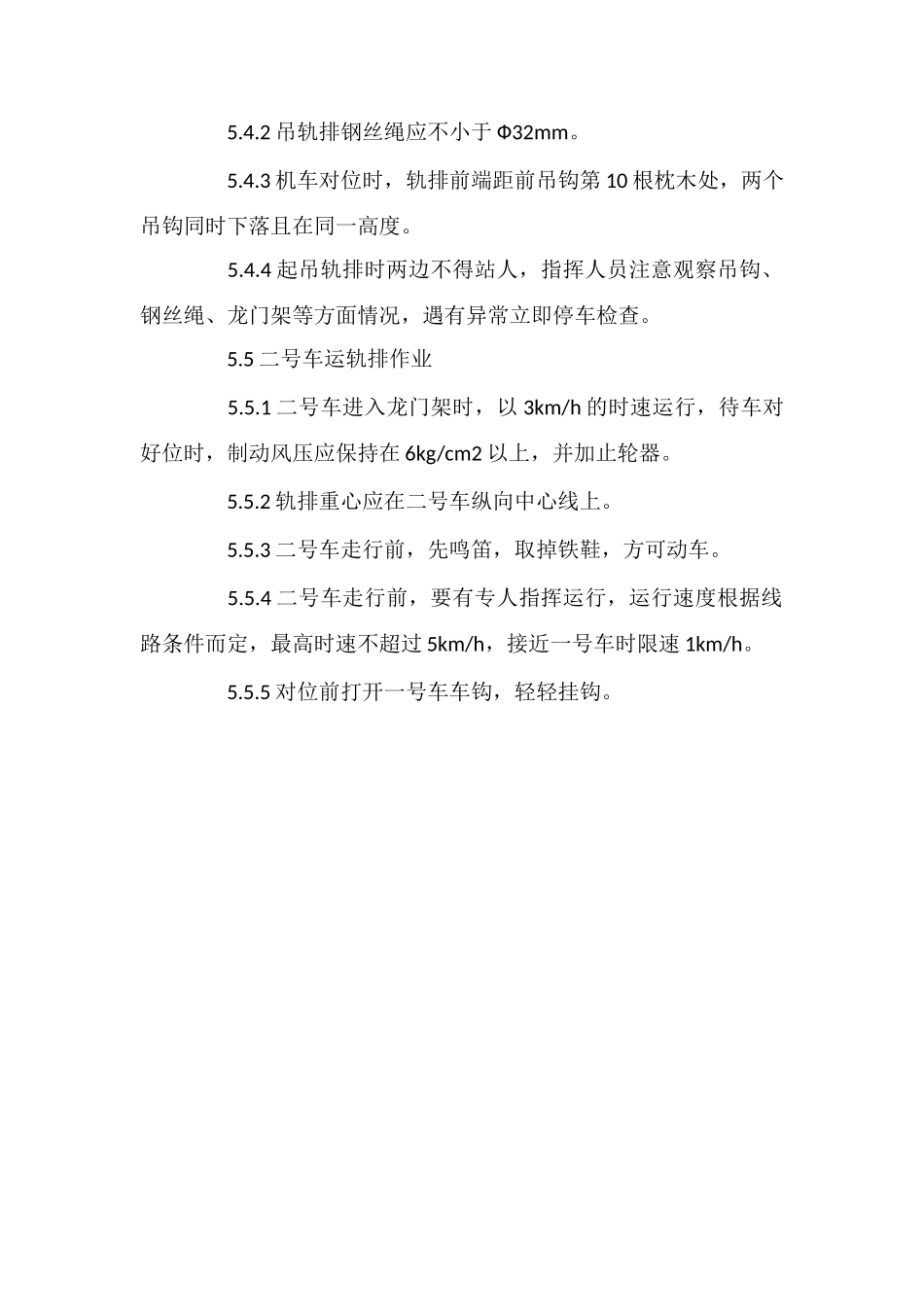 铺轨安全施工作业指导书_第3页