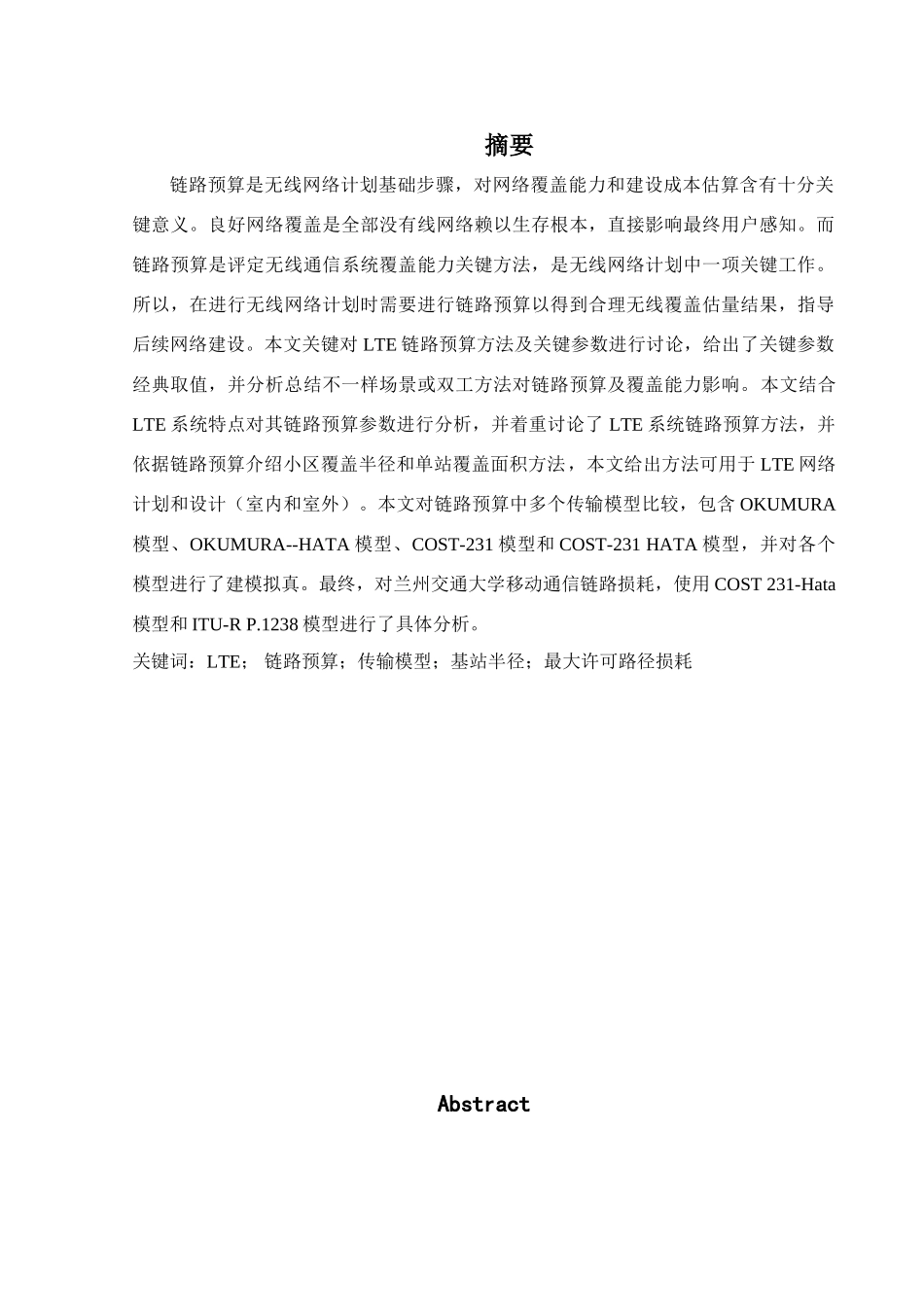 链路详细预算移动通信的专业课程设计_第3页