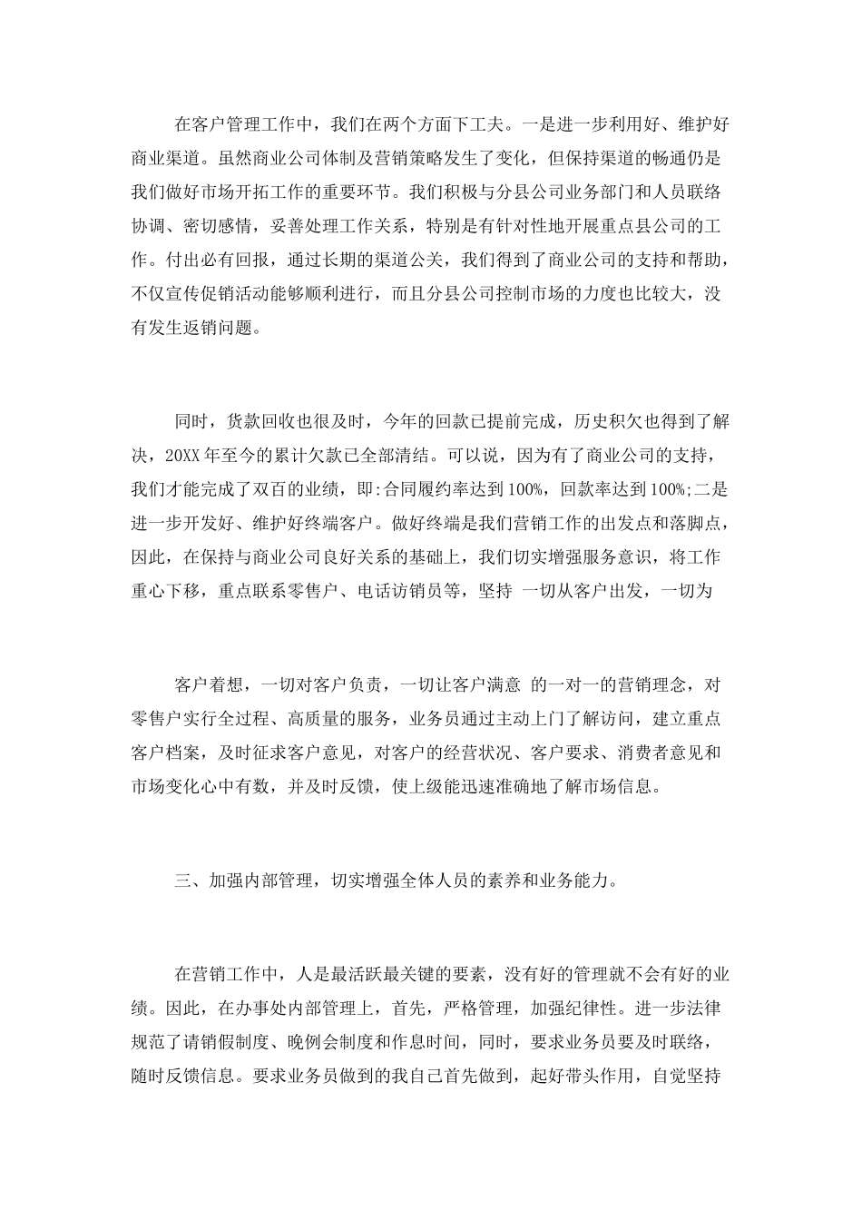 销区经理年终述职报告_第2页