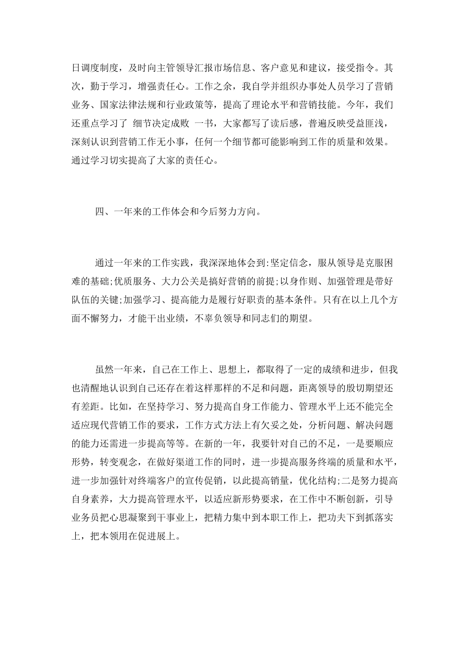 销区经理年终述职报告_第3页