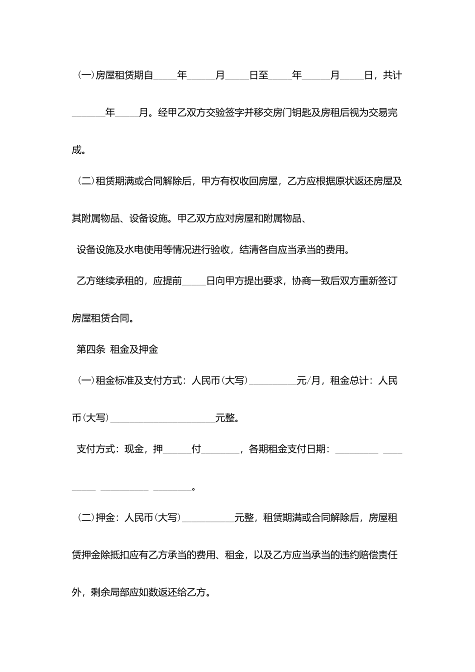 链家房屋租赁合同模板_第2页