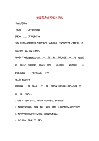 链家租房合同范本下载